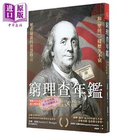 预售 【中商原版】穷理查年鉴 畅销50000本 完整收录 港台原版 班杰明富兰克林 柿子文化