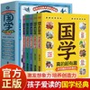 国学真的超有趣全5册中华传统文化入门读物诗词历史故事典籍未解之谜国宝成语里的动物寓言里的生活智慧小学生课外国学经典漫画书 商品缩略图0