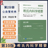 希氏内科学精要（第10版）第2分册 心血管疾病分册 中英双语版 郑金刚 任景怡主译 9787565932526 北京大学医学出版社 商品缩略图0