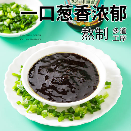 【闻着都想吃！巨香葱油酱拌面酱】葱香诱人，酱香浓郁上海葱油酱/拌面酱拌饭葱油汁/面条酱葱油拌菜拌粉蒸蛋料汁 商品图4