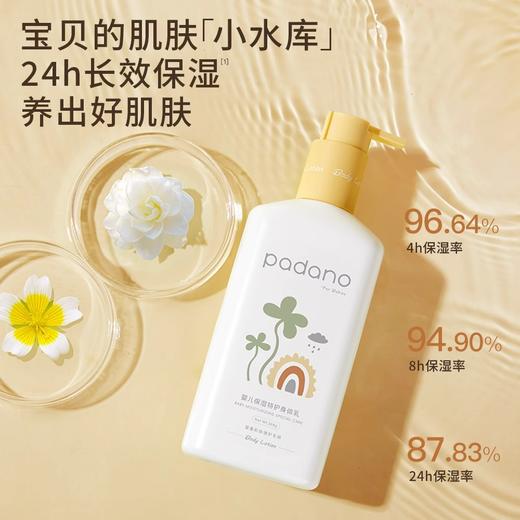 帕达诺婴儿保湿特护身体乳268g 商品图1
