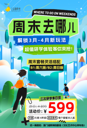 2025年研学卡·3次研学单日营