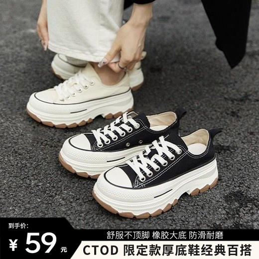 【CTOD 限定款厚底鞋】经典百搭单品 什么风格都适合 舒服不顶脚 橡胶大底 防滑耐磨 脚感舒适 商品图0