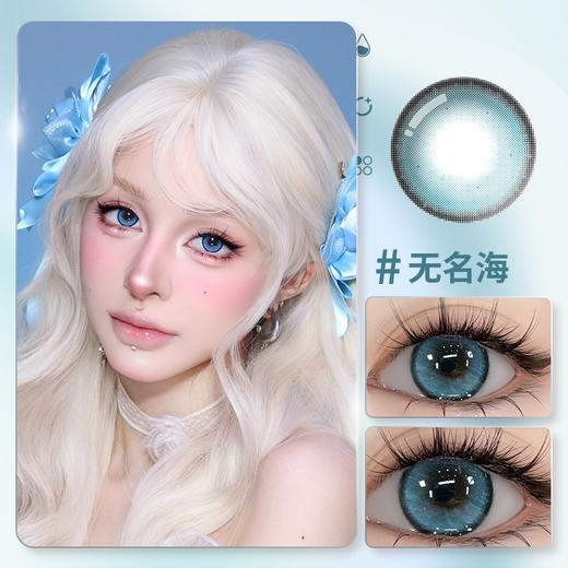 【无名海】14.5大直径日抛美瞳两片装 商品图3