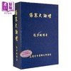 【中商原版】伤寒大论坛 港台原版 张步桃 高雄市中医师公会 商品缩略图0