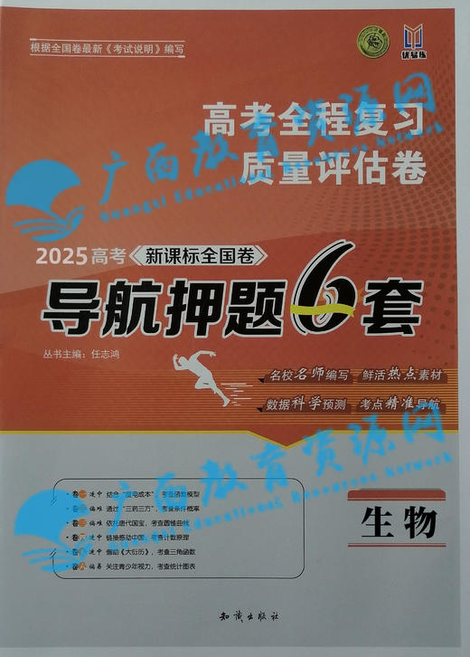 （学生用书）2025年高考押题卷 商品图5