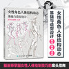 女性角色 人体结构动态基础与造型设计 人体结构动态人体解剖肌肉与线条 人体造型插画设计构图 商品缩略图0