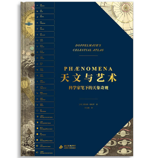 天文与艺术：科学家笔下的天象奇观 商品图1