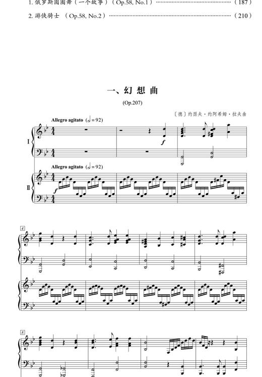 外国钢琴二重奏经典集 19-20世纪 商品图3