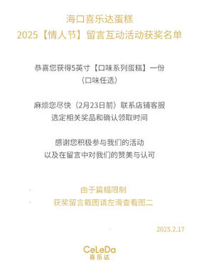 喜乐达2025【情人节】互动有礼活动，奖品选购链接