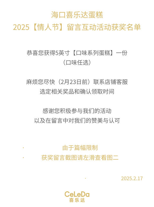 喜乐达2025【情人节】互动有礼活动，奖品选购链接 商品图0