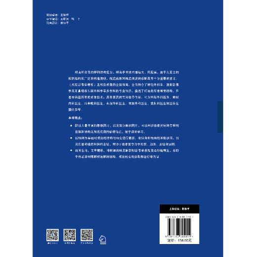 颅底影像学精要 商品图3