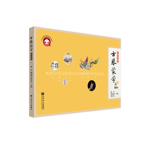 古琴蒙学（进阶绘本）上 商品图0