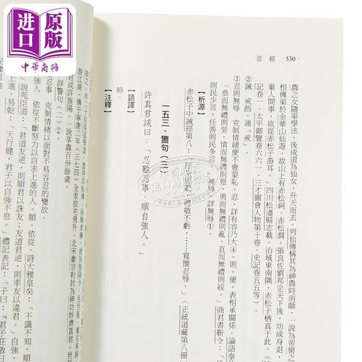 【中商原版】忍经 港台原版 吴亮 文史哲出版 商品图3