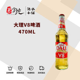 大理V8啤酒470ML