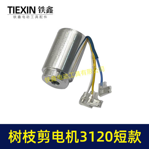 【货号03346】锂电树枝剪刀电机短款输出轴电机果树剪电机3120电剪刀一体电机 商品图6