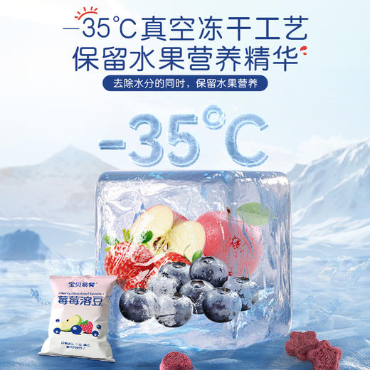 宝贝易餐Herlanze莓莓溶豆/桃桃溶豆18g（4.5g*4） 商品图10