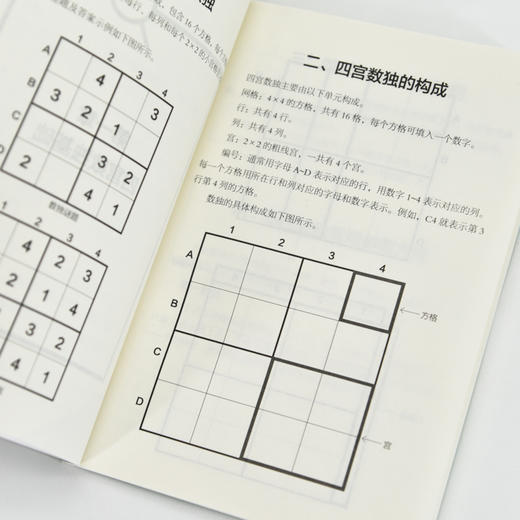 数独游戏阶梯训练 全4册 商品图3