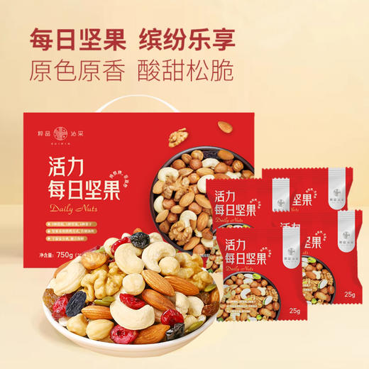 粹品沁采活力每日坚果礼盒750g（25g*30）独立包装 商品图0