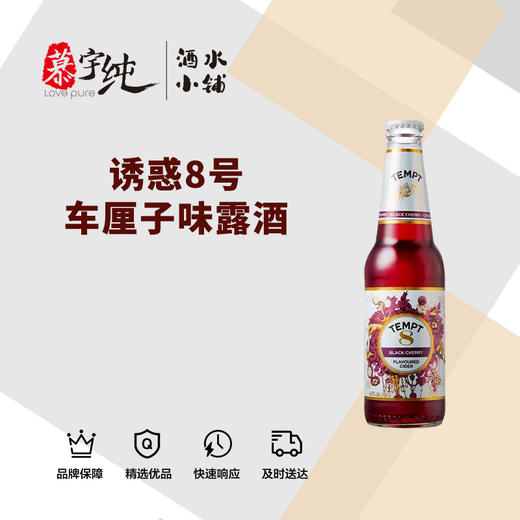 诱惑8号车厘子味露酒 商品图0