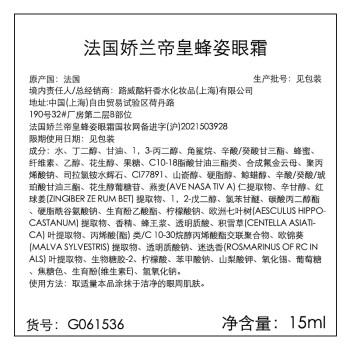 【航免仓】GUERLAIN娇兰帝皇蜂姿抗皱赋源眼霜15ml 商品图4