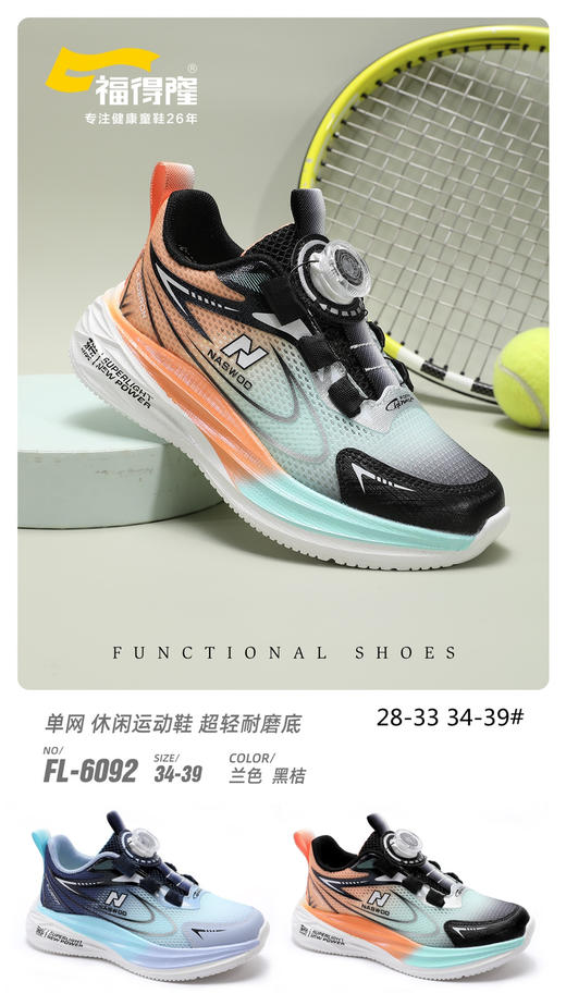 福得隆单网6092  34-39码 商品图1