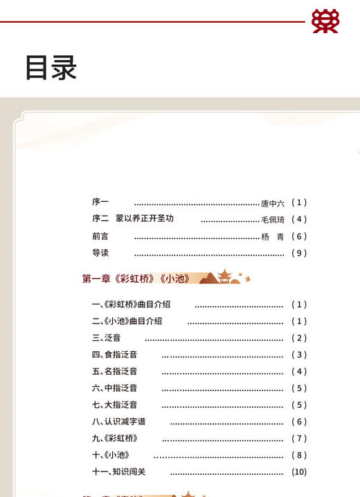 古琴蒙学（进阶绘本）下 商品图1