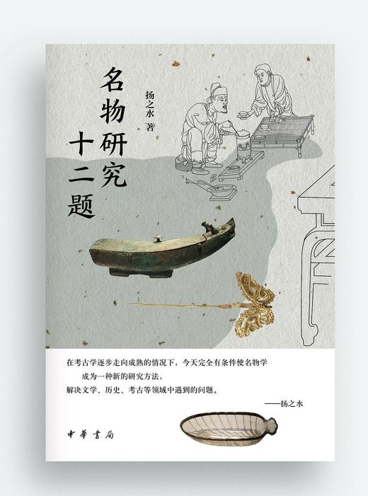 名物研究十二题 商品图0