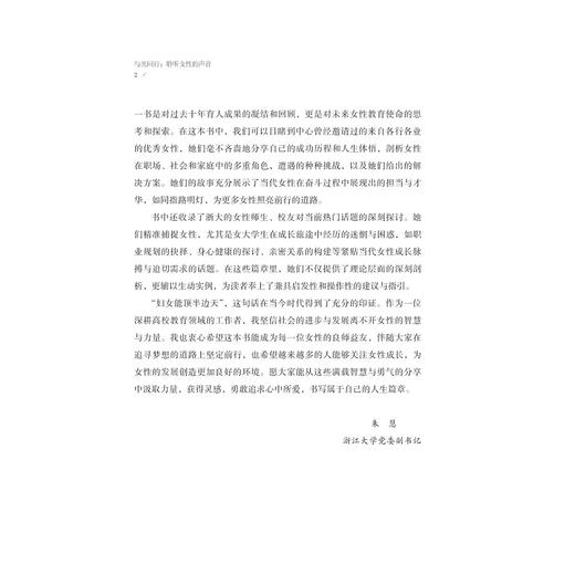与光同行——聆听女性的声音/卢飞霞/浙江大学出版社 商品图2