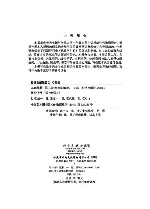 基础代数（第二卷） 商品图2
