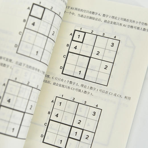 数独游戏阶梯训练 全4册 商品图2