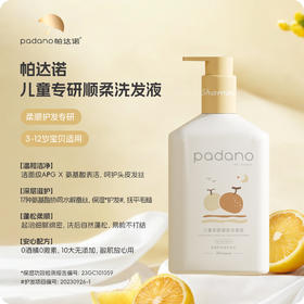 帕达诺3-12岁儿童顺柔洗发液380ml