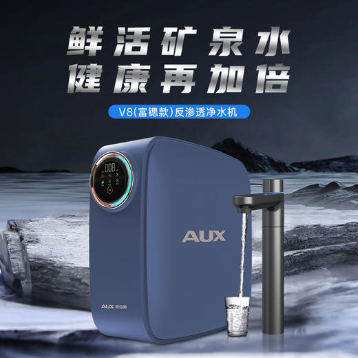 奥克斯净水新品V8/800G双出水 大通量满足不同水质 带TDS值显示 商品图3