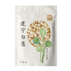 建宁通芯白莲125g/袋 商品缩略图6