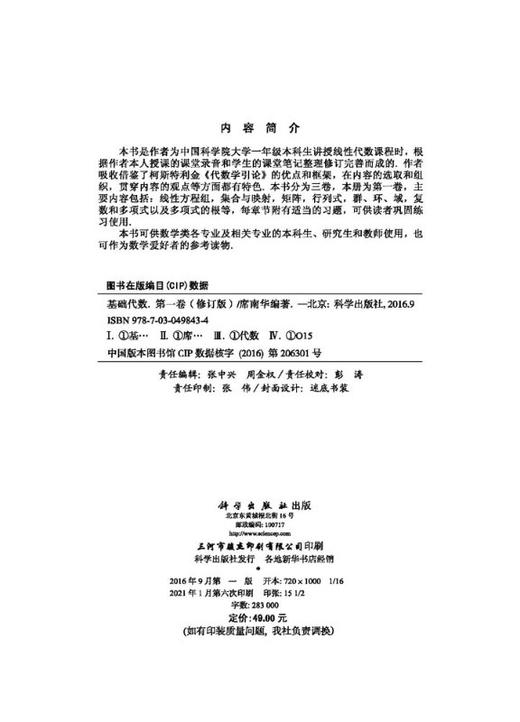 基础代数（第一卷） 商品图2