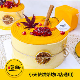 【吃断】新品蛋糕25元起！小天使烘焙坊2店全线破价，限前200份