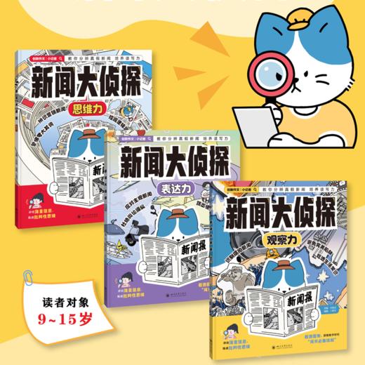 《新闻大侦探》全3册 商品图0