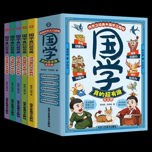 国学真的超有趣全5册中华传统文化入门读物诗词历史故事典籍未解之谜国宝成语里的动物寓言里的生活智慧小学生课外国学经典漫画书 商品图4