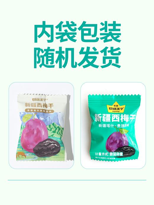 切糕王子新疆西梅干80g/500g  cz 商品图6