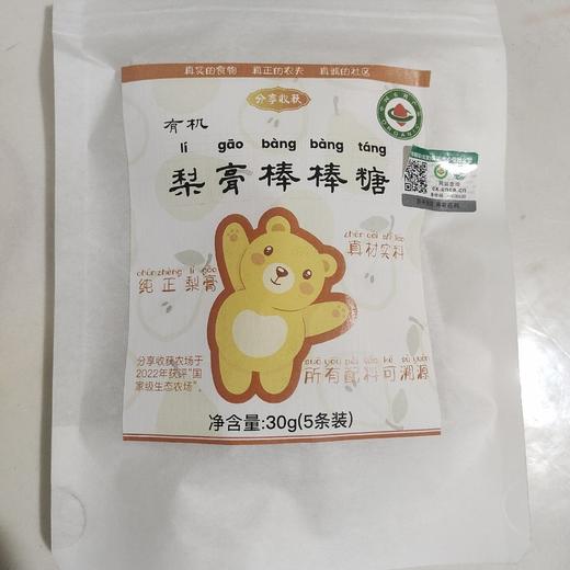 有机梨膏糖/梨膏软糖/梨膏棒棒糖 商品图2