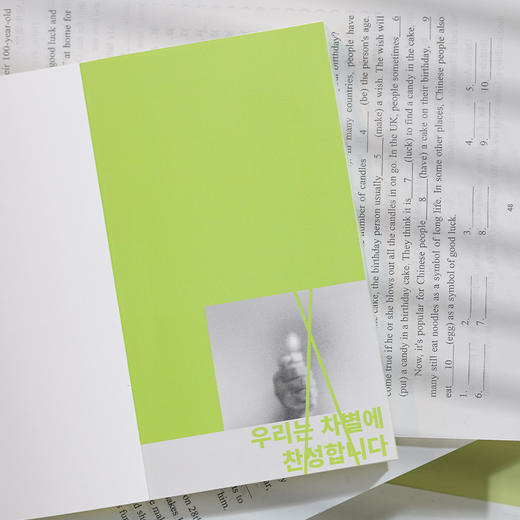 “我们赞成差别对待”: 变成怪物的年轻一代 （韩）吴赞镐/著  六一/译 商品图7