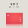 【好茶破价王】花仙子 2024年武夷岩茶 8.5g*6泡 50克/盒 商品缩略图0