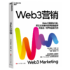 Web3营销 把以太坊推向世界的操盘手 阿曼达·卡萨特全新力作！ 商品缩略图1