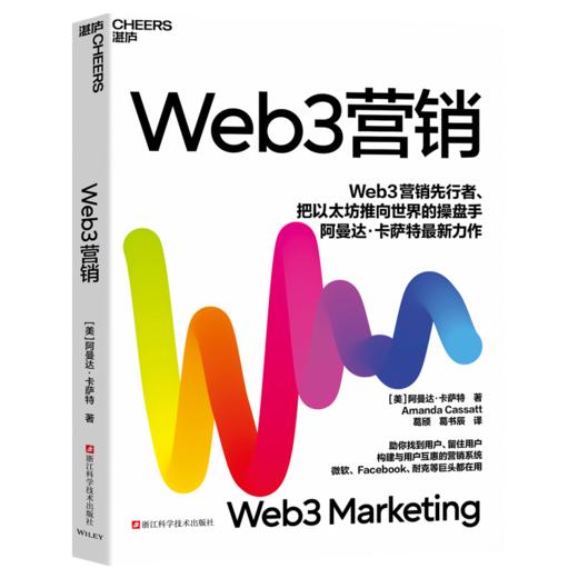 Web3营销 把以太坊推向世界的操盘手 阿曼达·卡萨特全新力作！ 商品图1
