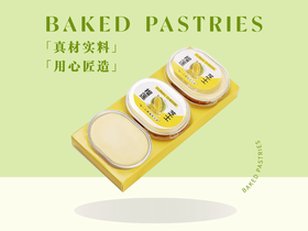 榴莲芝士一盒3枚