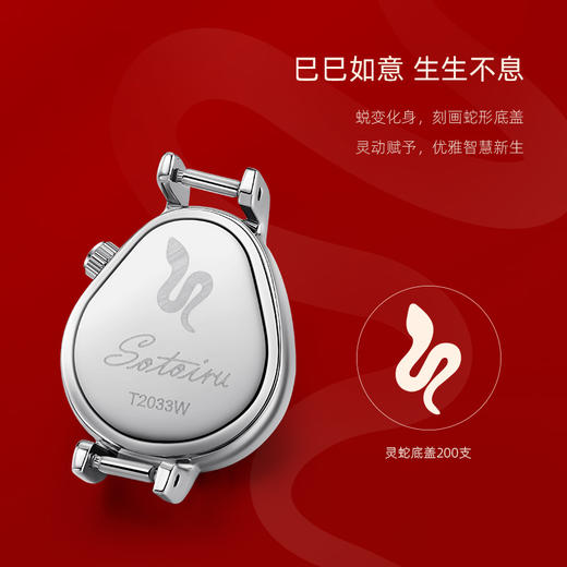 【蛇年限定】sotoiru圣缇斯美妆腕表2025年新款蛇年本命年手表女士轻奢 商品图2