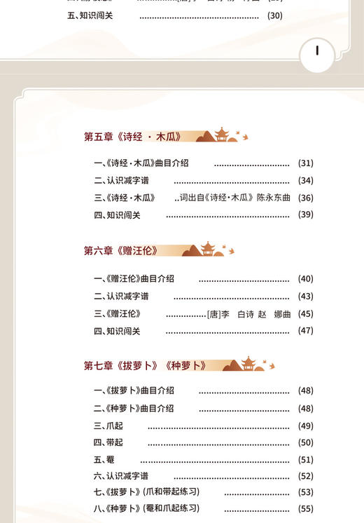 古琴蒙学（进阶绘本）下 商品图3