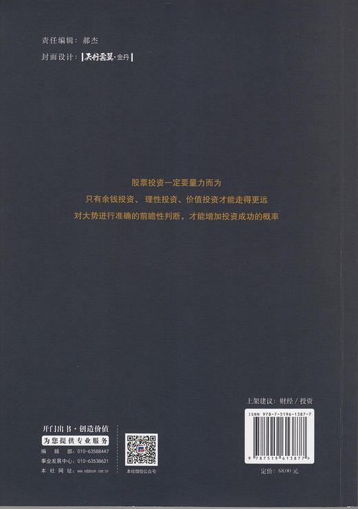 李大霄投资战略（第三版）三十年投资心得，讲透价值投资，判断投资趋势 商品图1