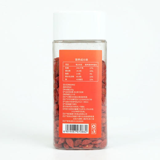 闽六和牌红枸杞 商品图1