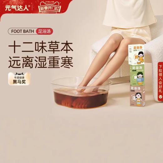 元气达人十二味浓缩草本足浴汤包 商品图0